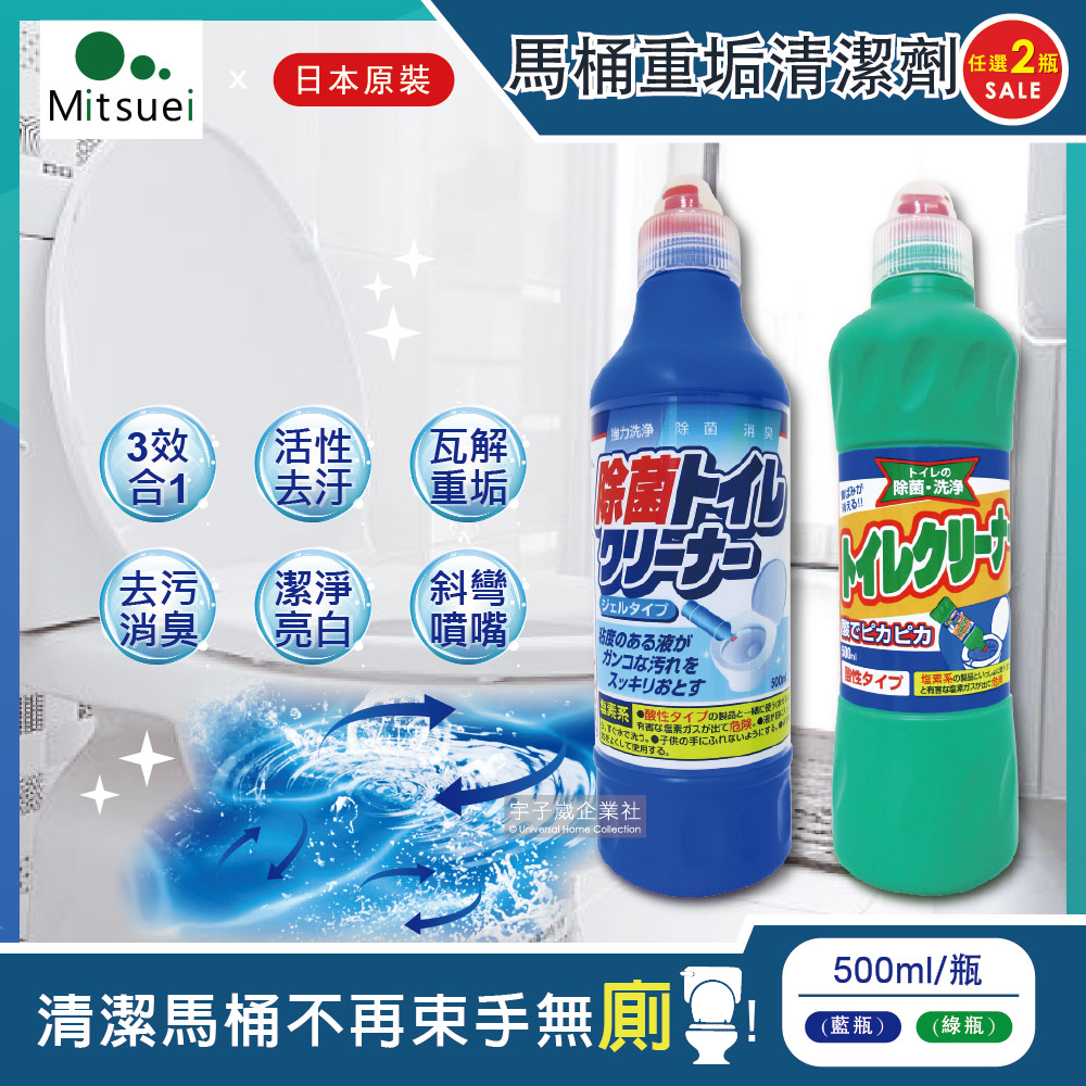 (2瓶任選超值組)日本MITSUEI美淨易-酸性重垢強效洗淨馬桶清潔劑500ml/瓶✿70D033
